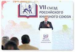 Председатель Правительства Российской Федерации В.В.Путин принял участие в работе съезда Российского книжного союза