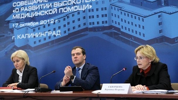 Prime Minister Dmitry Medvedev, Deputy Prime Minister Olga Golodets and Healthcare Minister Veronika Skvortsova at a meeting on the development of hi-tech medical care